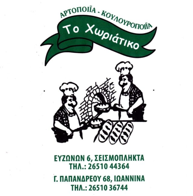 https://www.atlasepirusfc.gr/wp-content/uploads/2022/01/Χωριάτικο-640x648-1.jpg